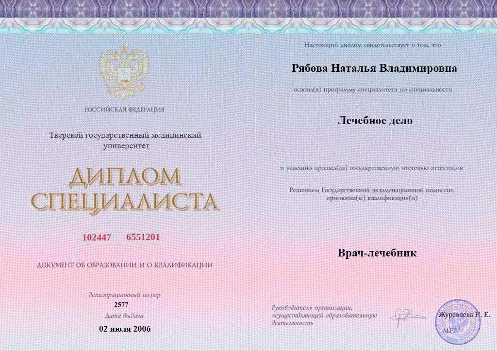 Диплом специалиста Рябовой Натальи Владимировны